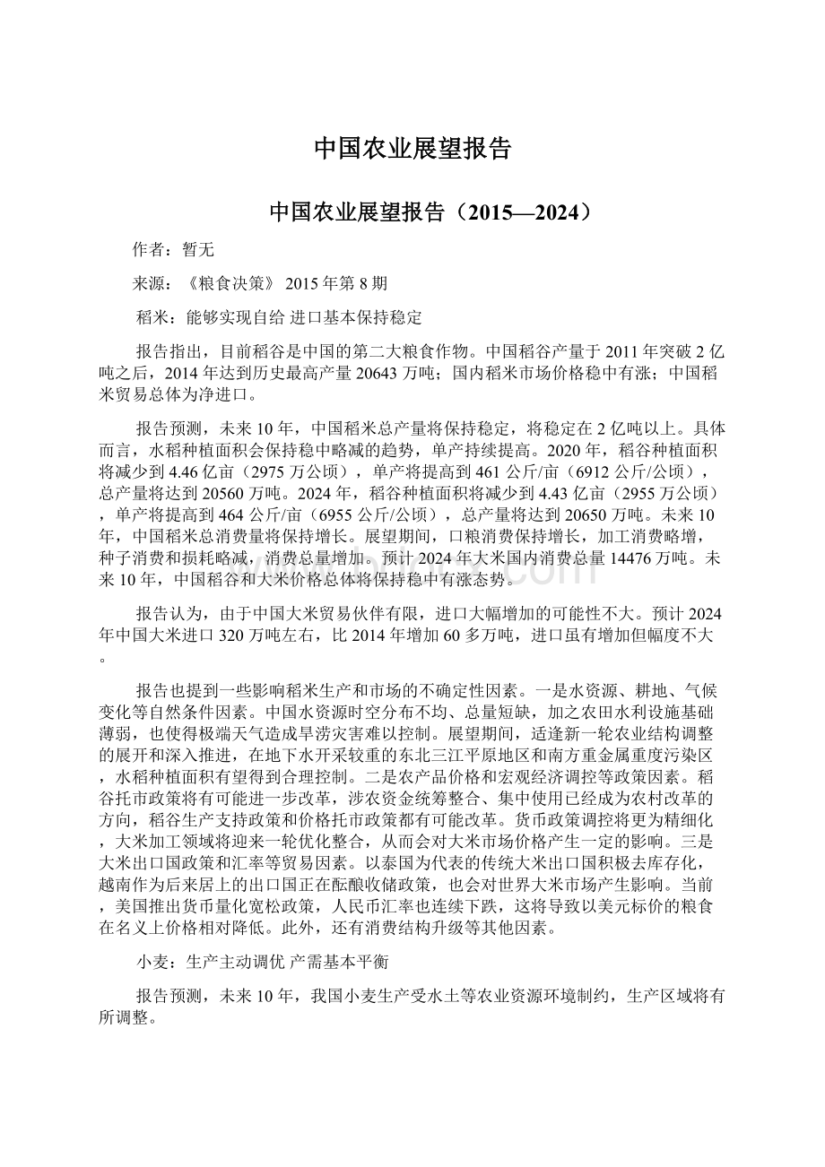 中国农业展望报告.docx_第1页