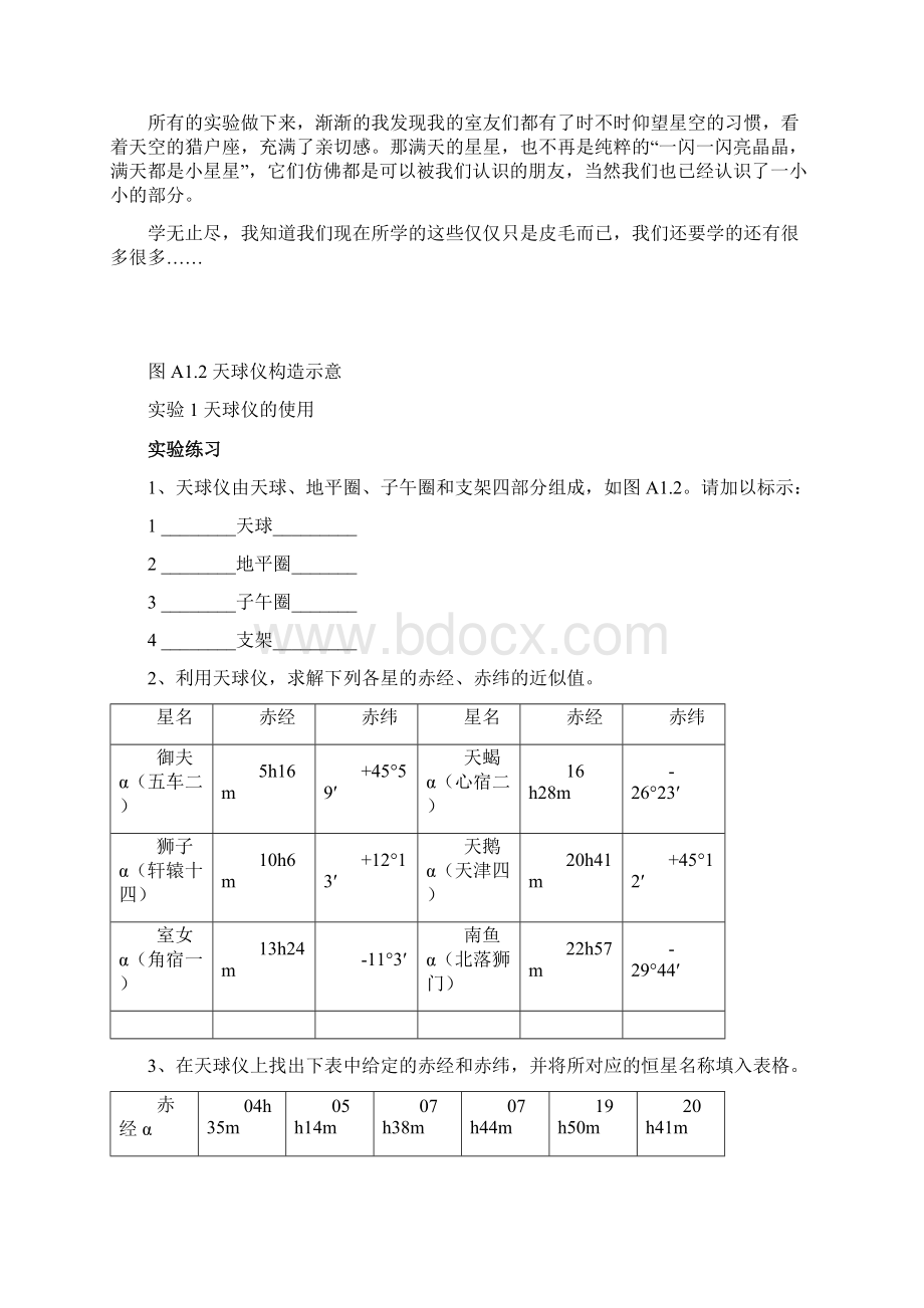 地球概论实验结论和心得.docx_第3页