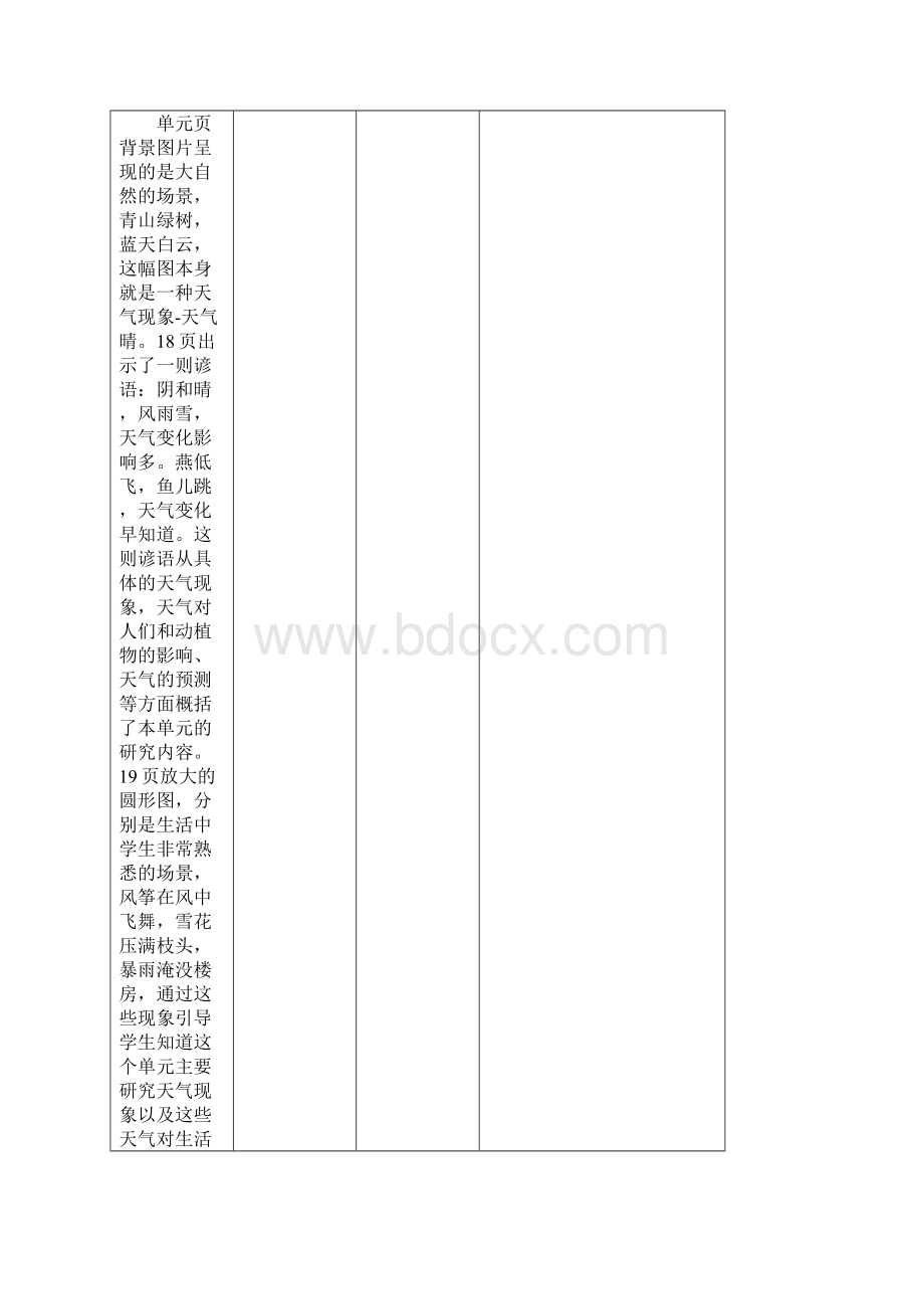 第七课 玩磁铁 一年级上册科学教案 青岛版五年制.docx_第2页