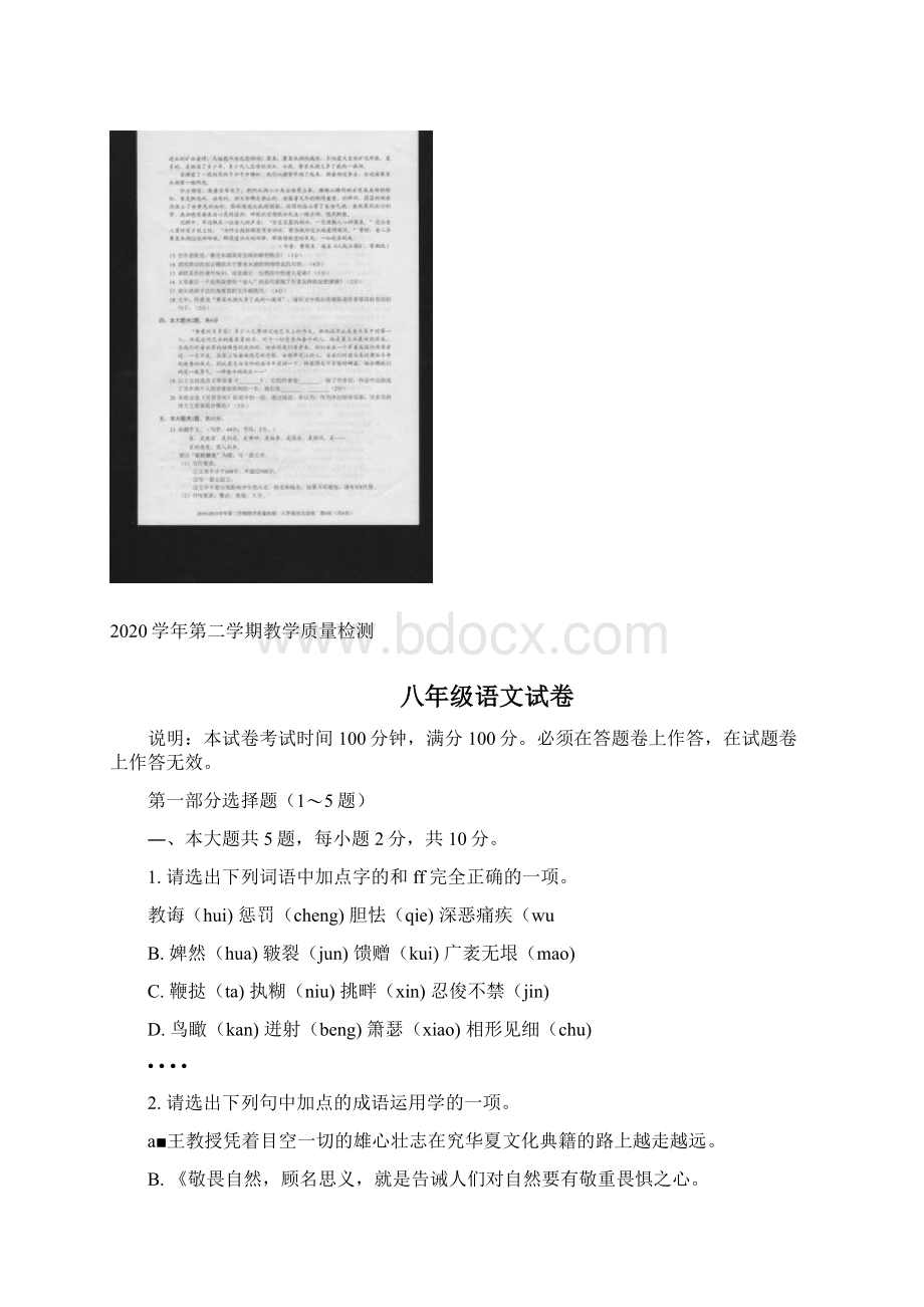 广东省深圳市北环中学学年八年级语文下学期教学质量检测试题无答案 新人教版1.docx_第3页