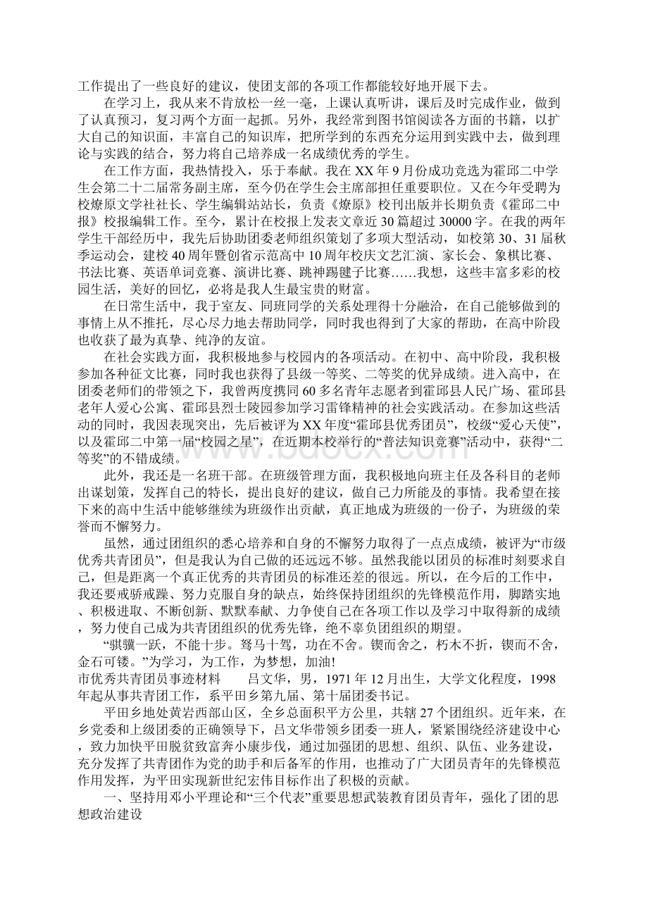 市优秀共青团员事迹材料.docx_第2页