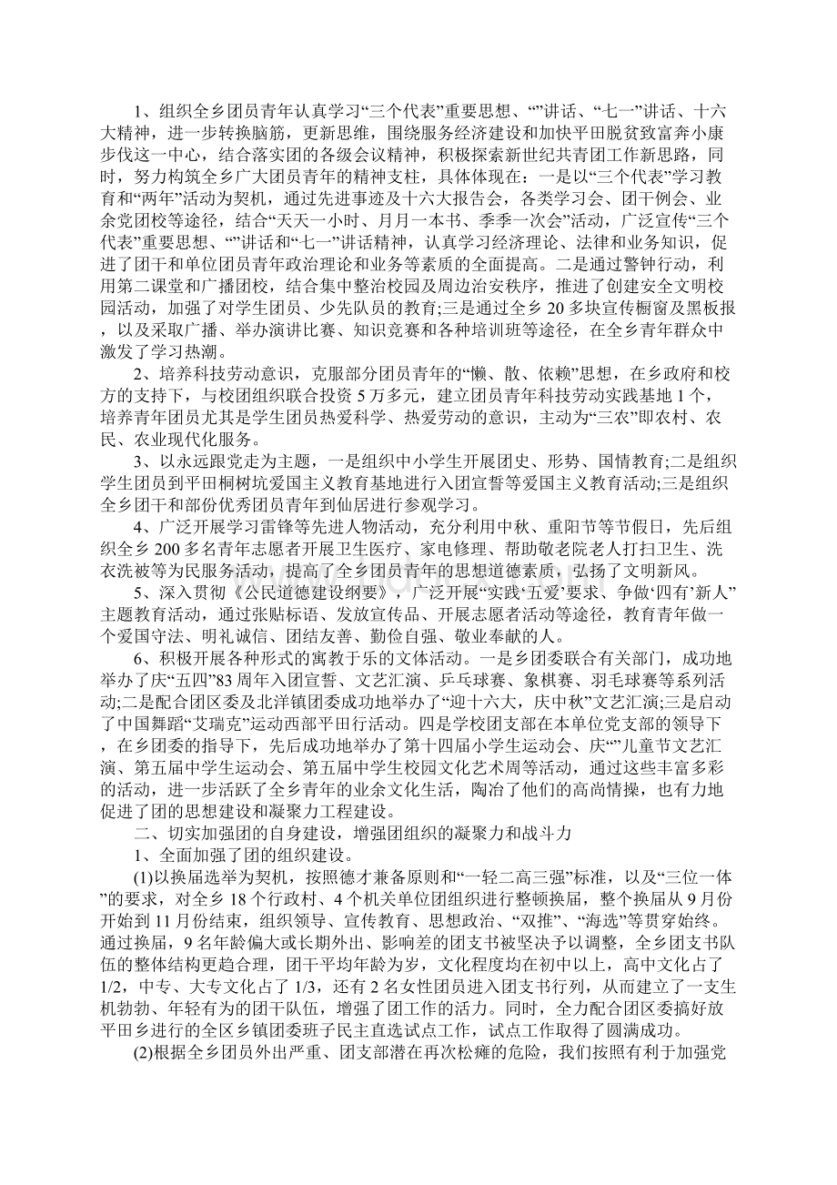 市优秀共青团员事迹材料.docx_第3页