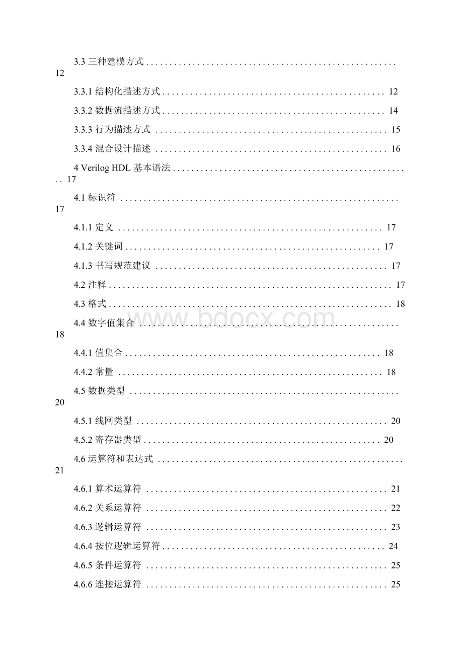 Verilog+HDL+入门教程华为.docx_第3页