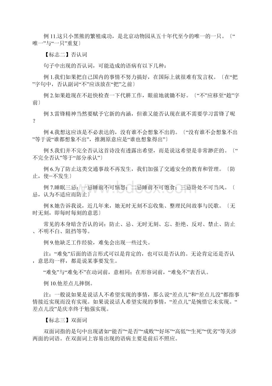 辨析病句的十个特殊标志词.docx_第2页