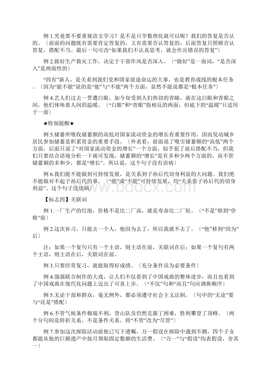 辨析病句的十个特殊标志词.docx_第3页