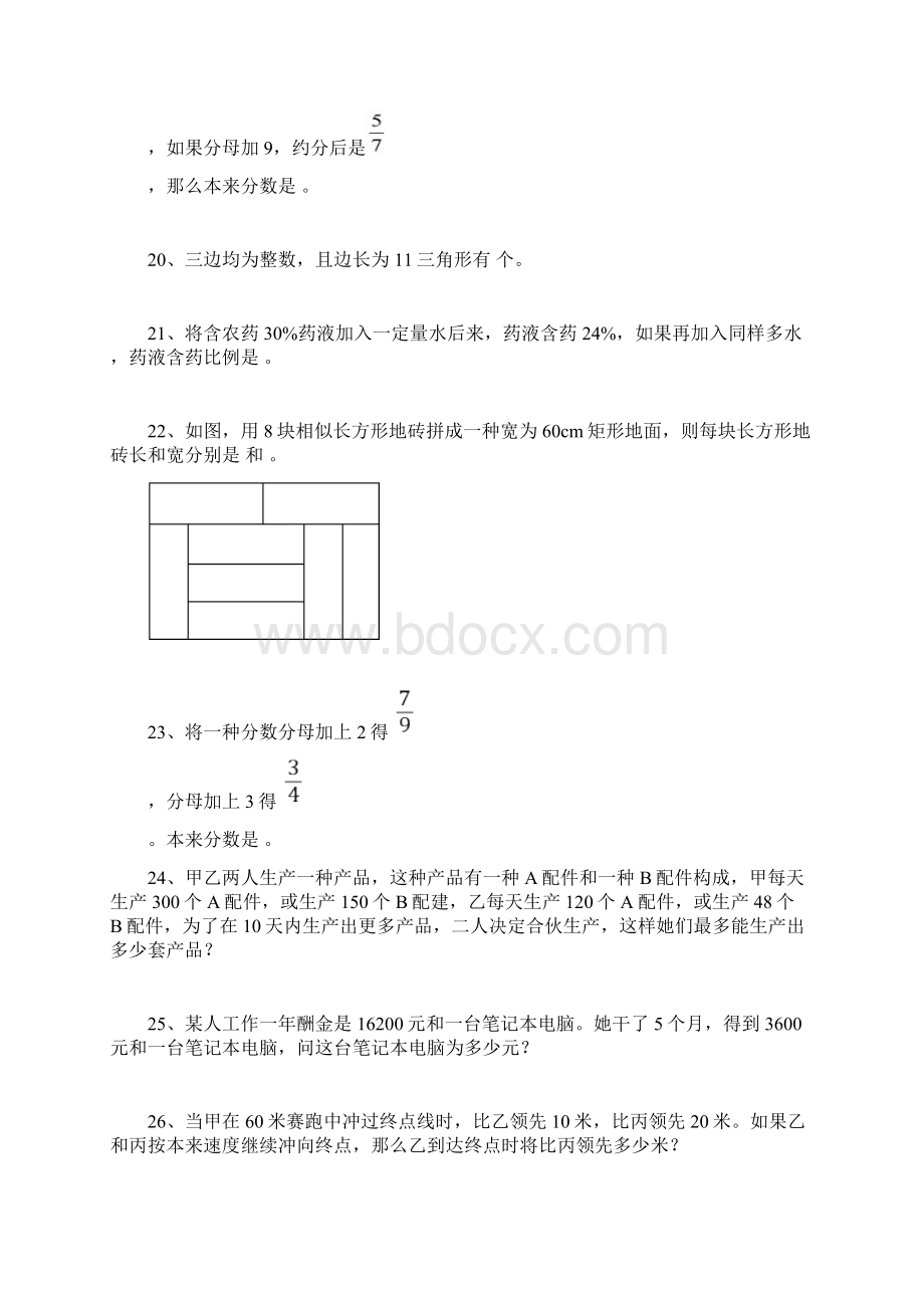 小升初数学易错题汇总.docx_第3页