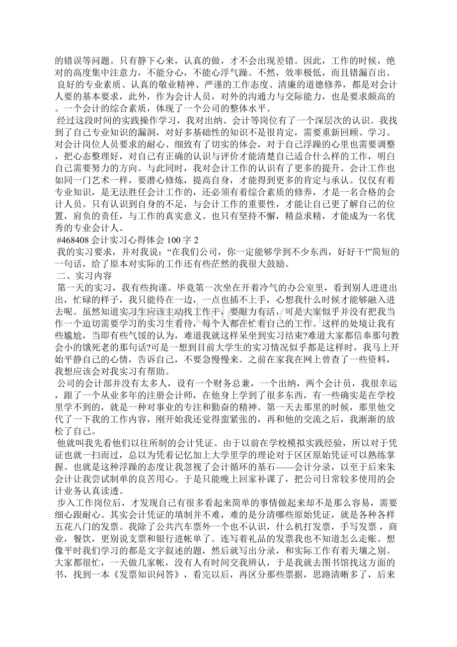 会计实习心得体会100字5篇.docx_第2页