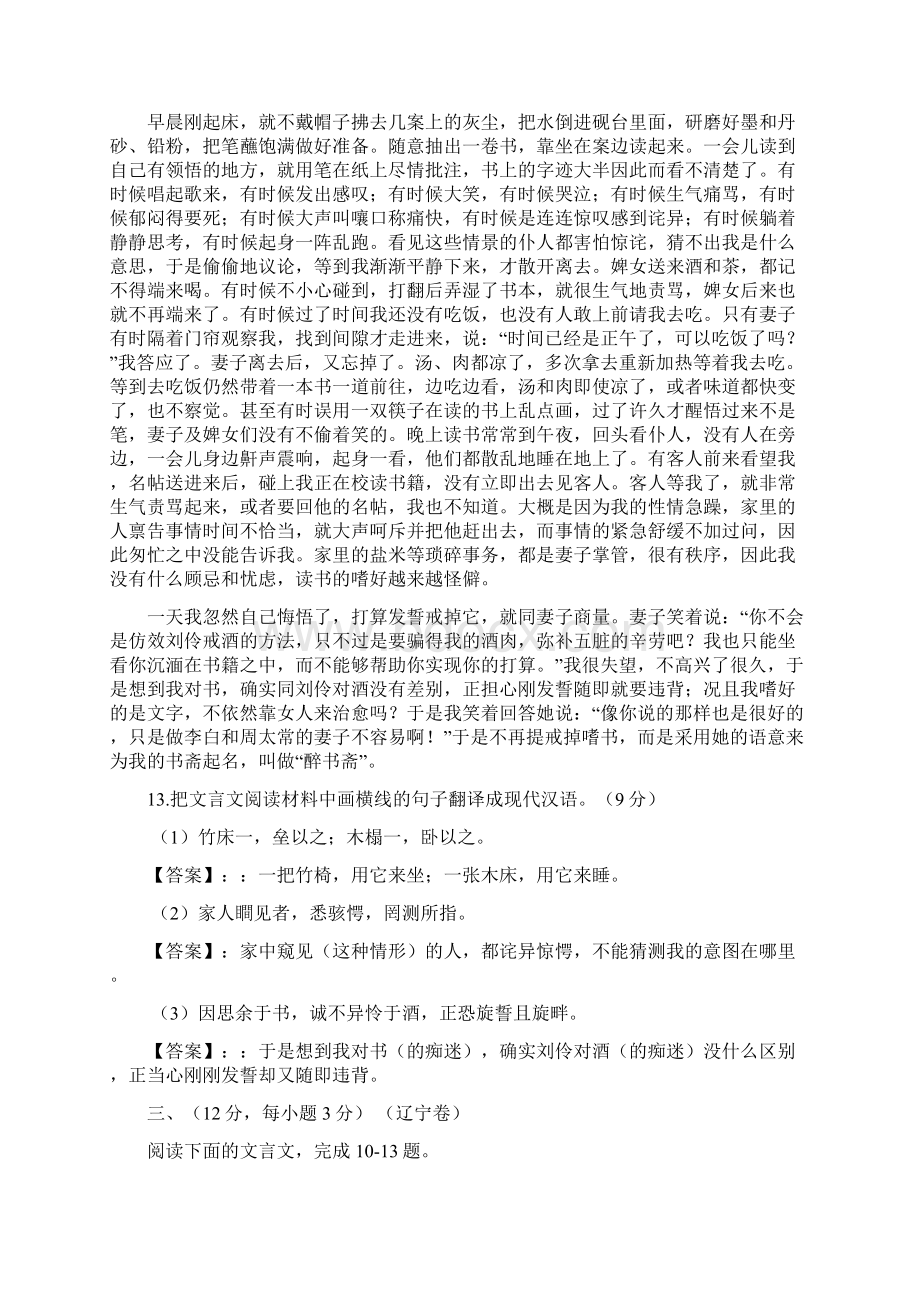 高考全套试题分类汇编文言文阅读二Word文档下载推荐.docx_第3页