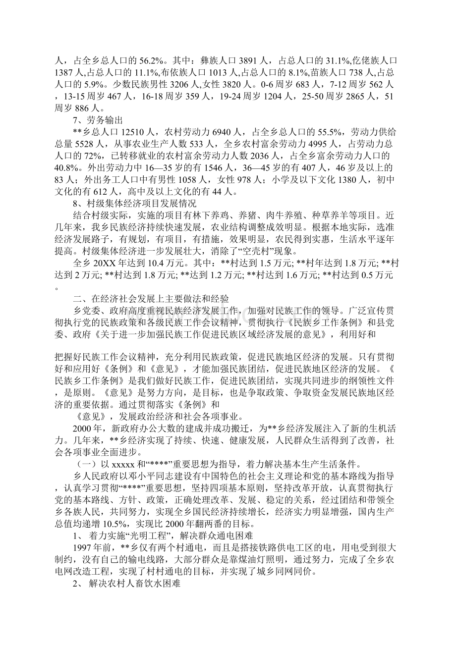 关于新形势下民族工作的调研报告Word格式.docx_第2页