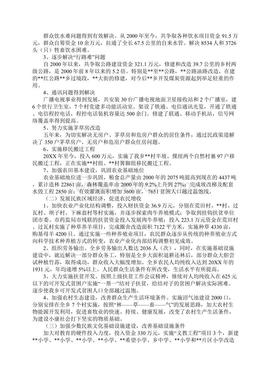 关于新形势下民族工作的调研报告Word格式.docx_第3页