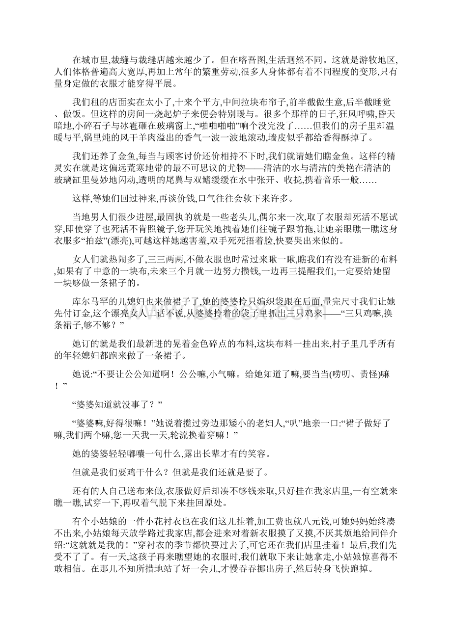 高考语文真题散文专题.docx_第3页