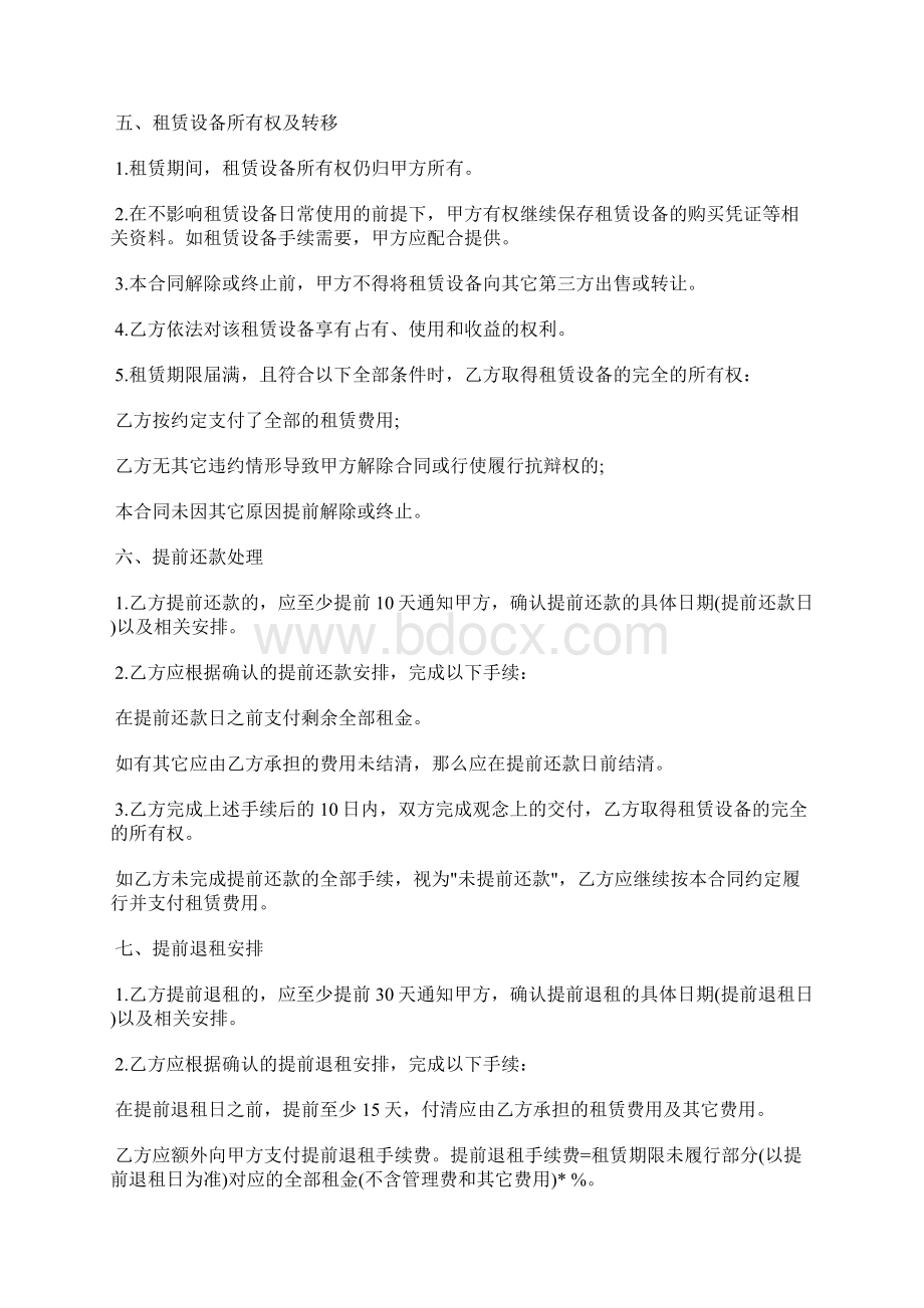 设备以租代购合同docxWord文件下载.docx_第3页