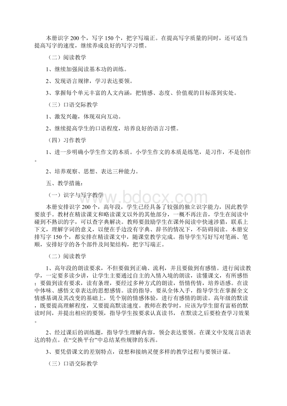 推荐部编版五年级下册语文教学计划Word文档格式.docx_第3页