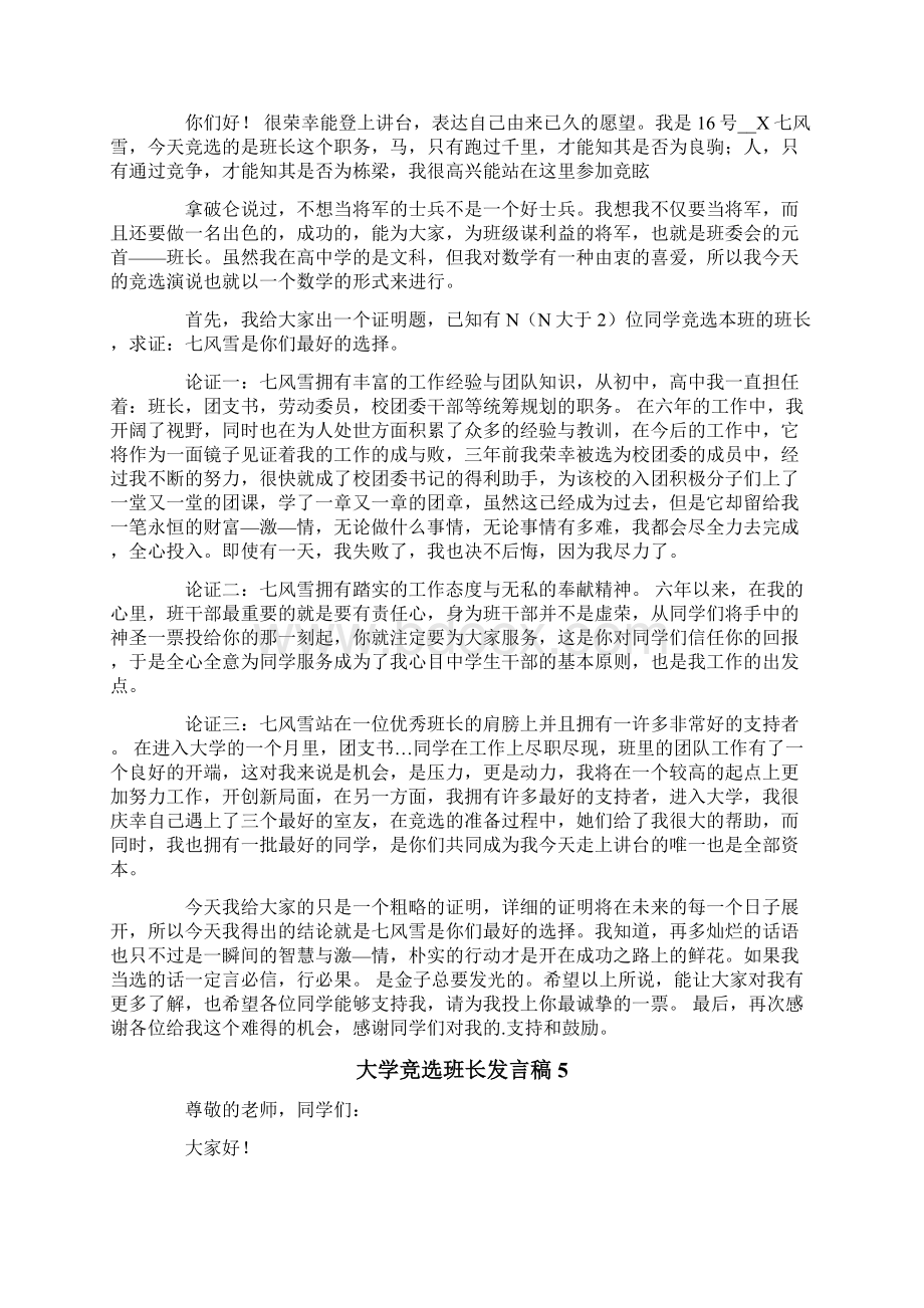 大学竞选班长发言稿.docx_第3页