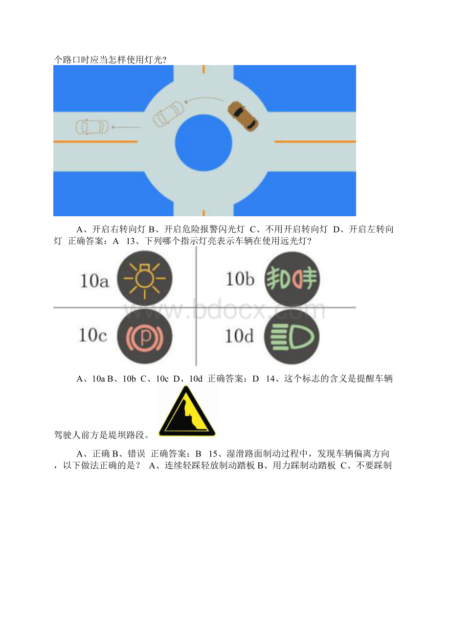 交管12123学法减分题库含答案50题通用版700Word格式.docx_第2页