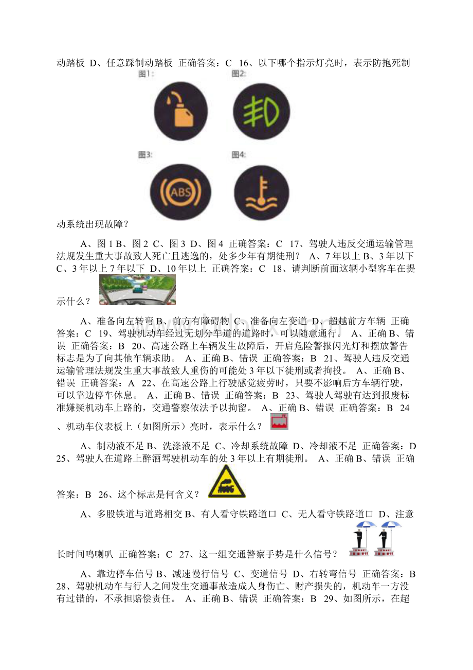 交管12123学法减分题库含答案50题通用版700.docx_第3页