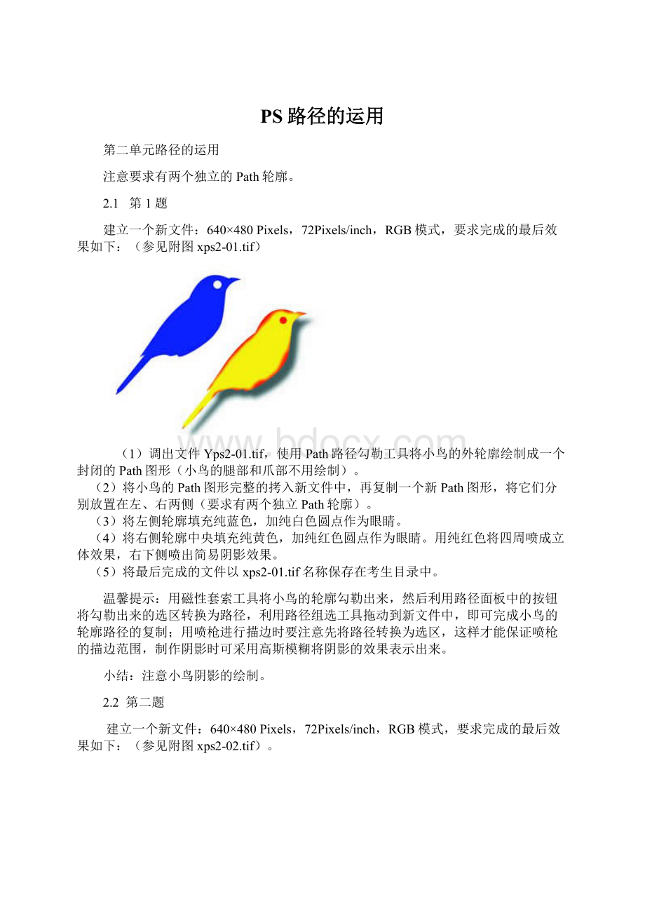 PS路径的运用.docx