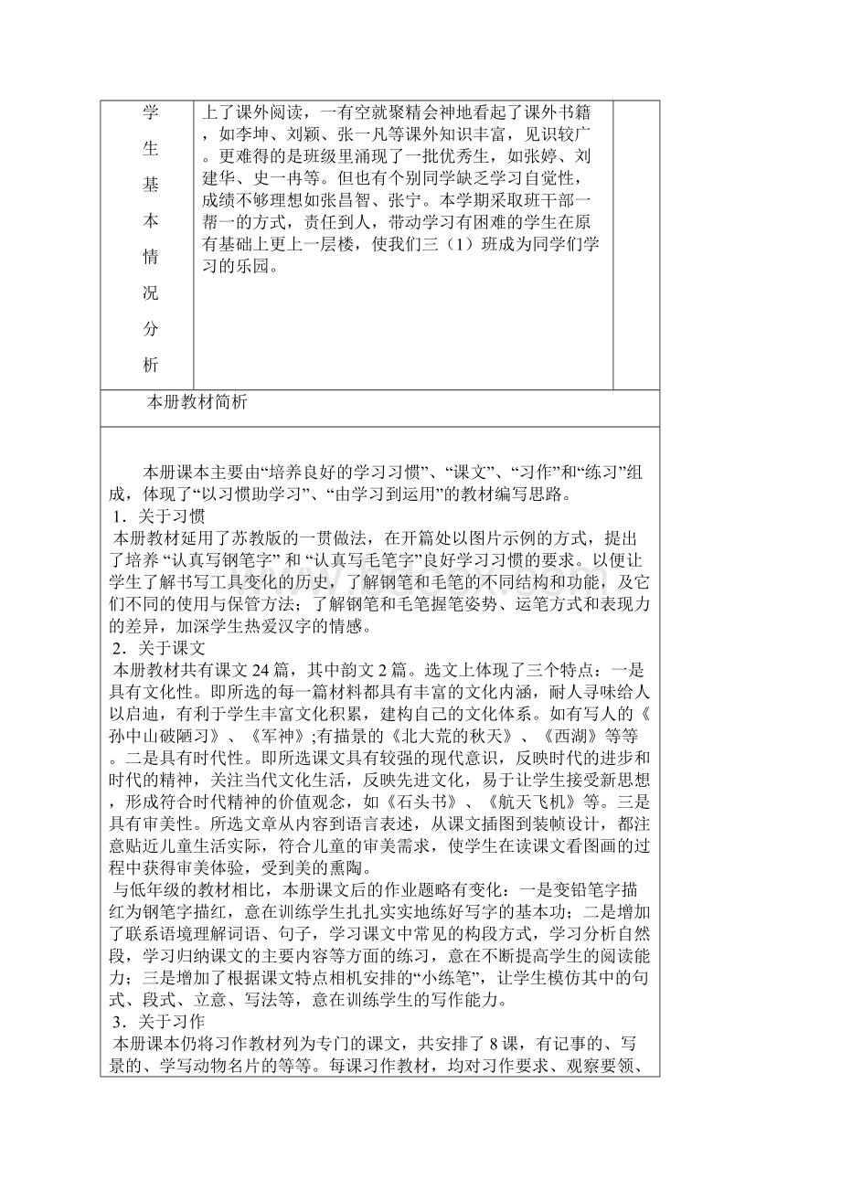 三年级语文计划.docx_第2页