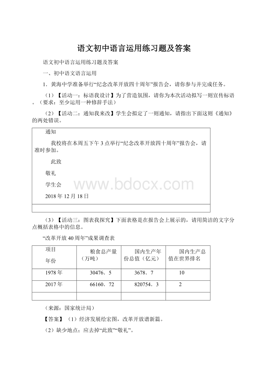 语文初中语言运用练习题及答案.docx_第1页