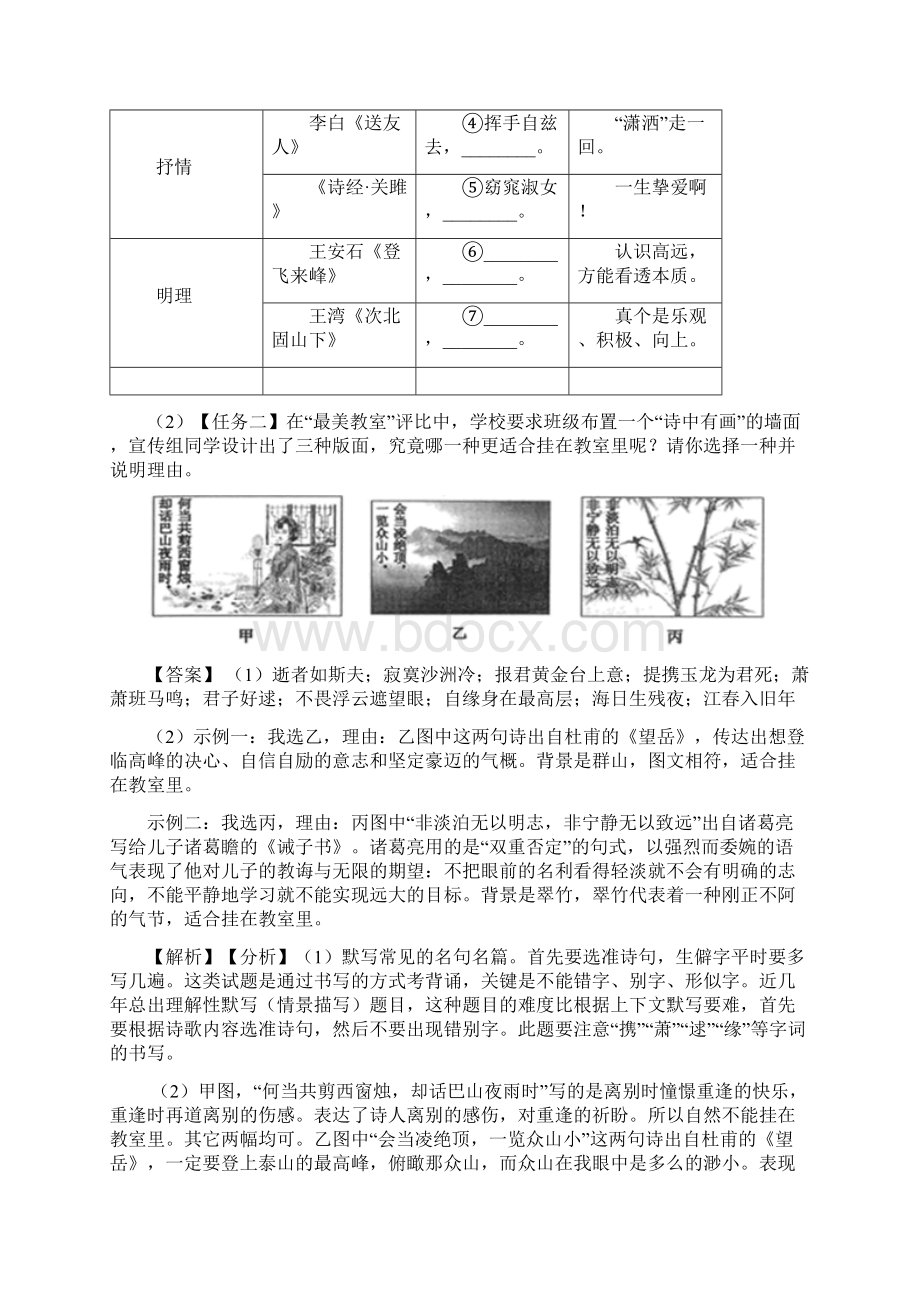 语文初中语言运用练习题及答案.docx_第3页