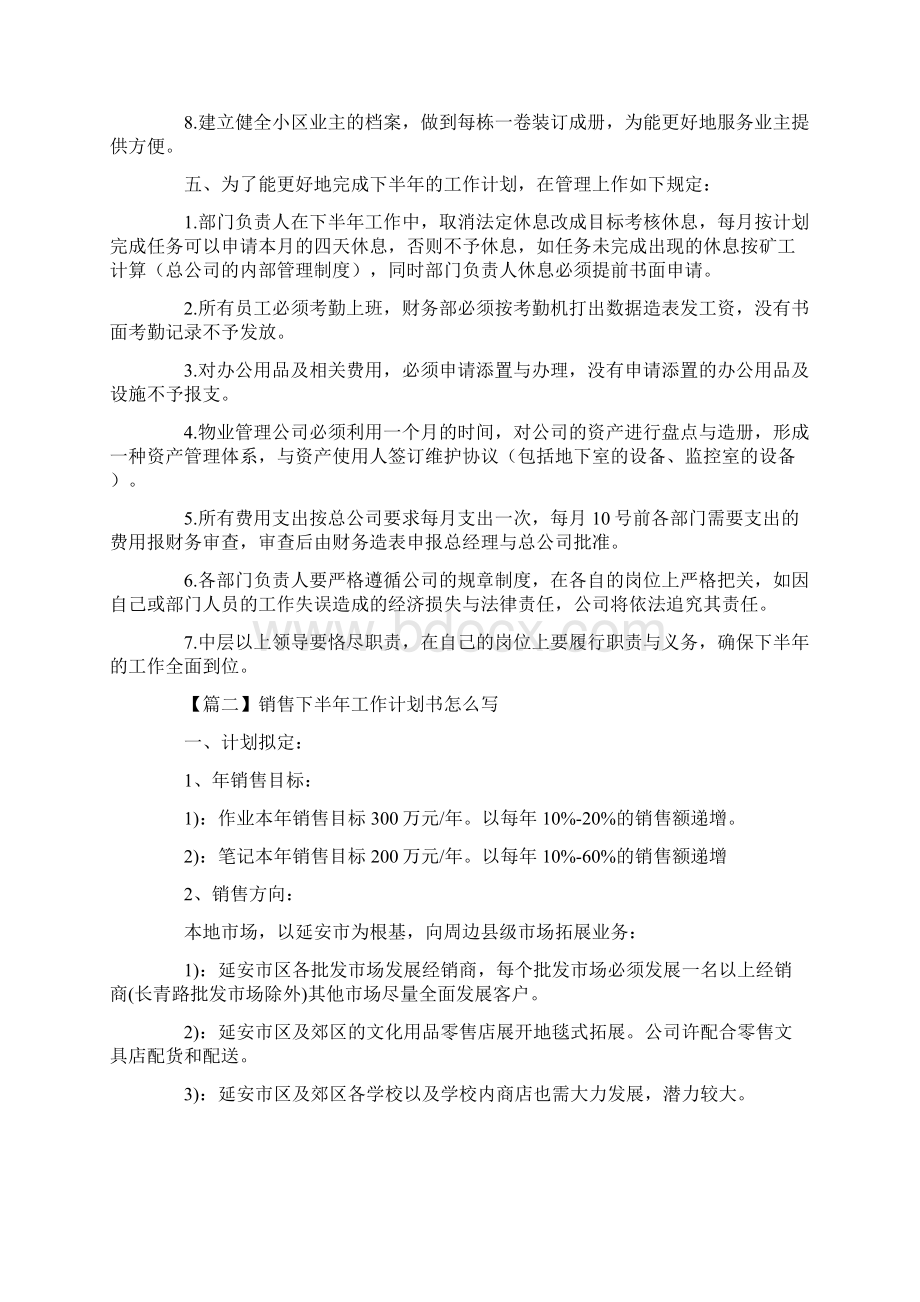 销售下半年工作计划书怎么写.docx_第3页