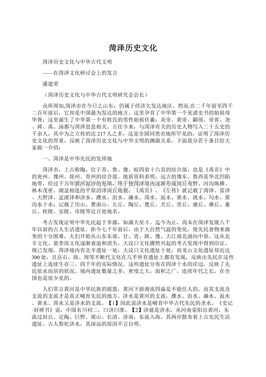 菏泽历史文化Word格式文档下载.docx_第1页