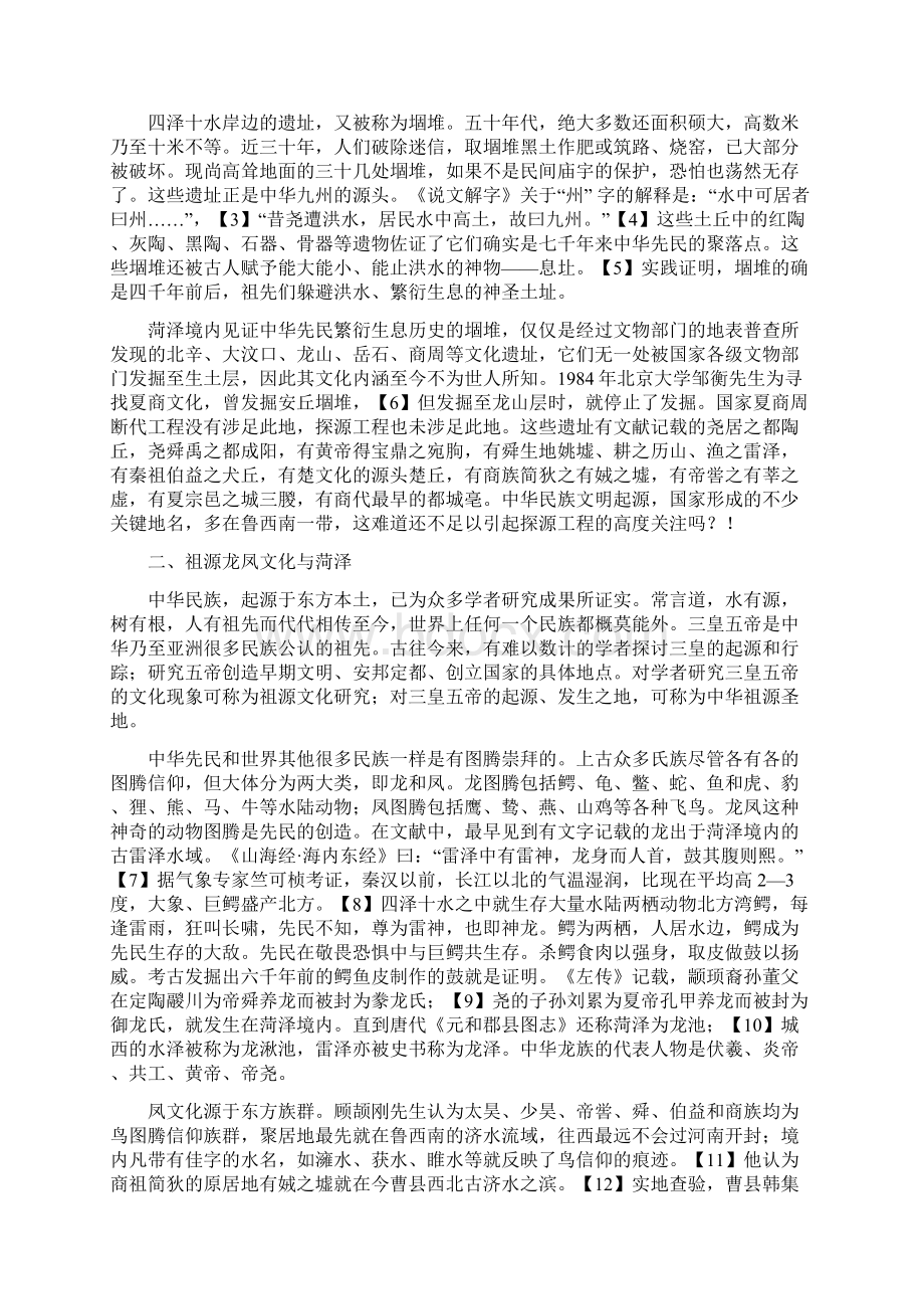 菏泽历史文化Word格式文档下载.docx_第2页