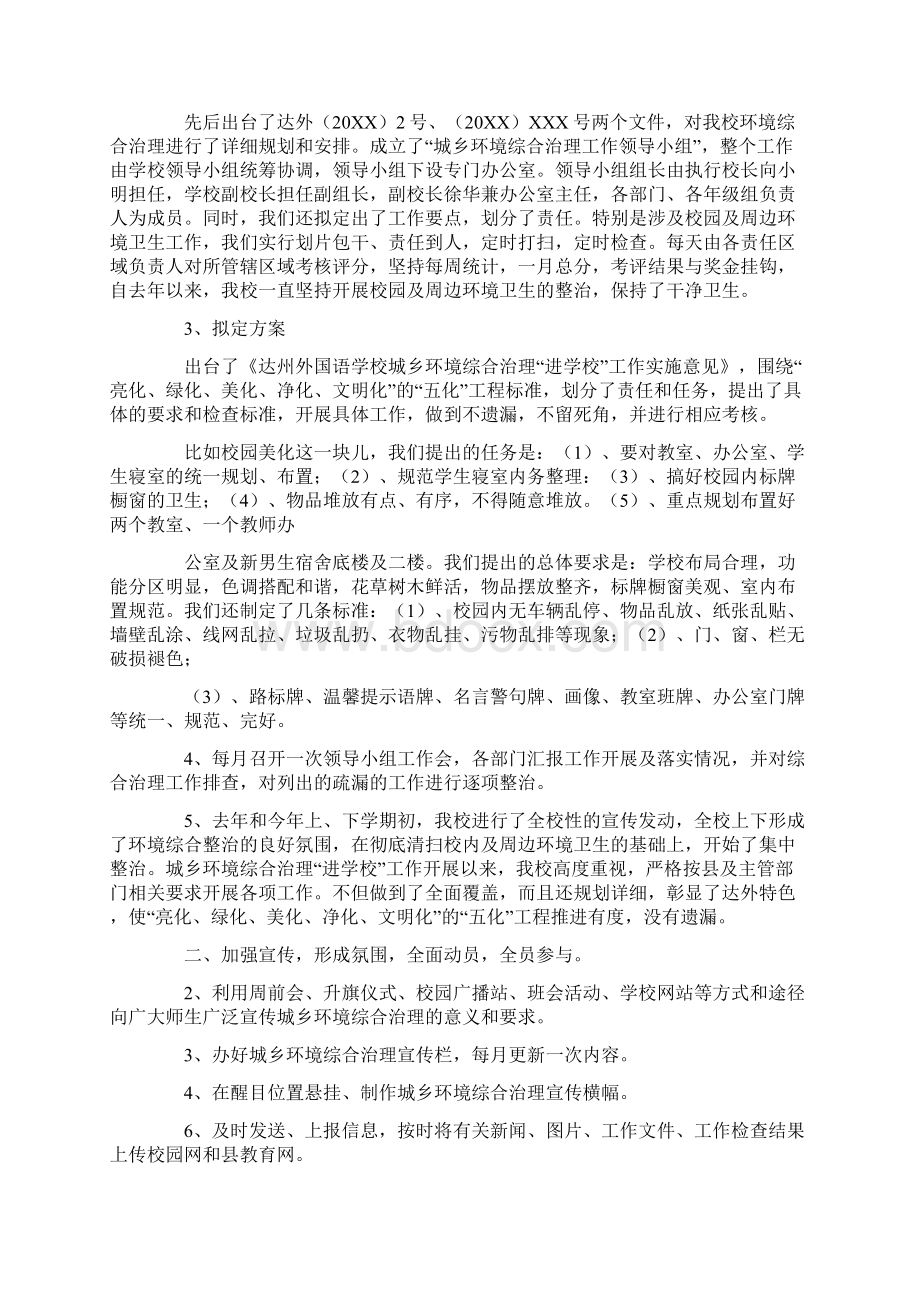 清洁活动总结.docx_第2页