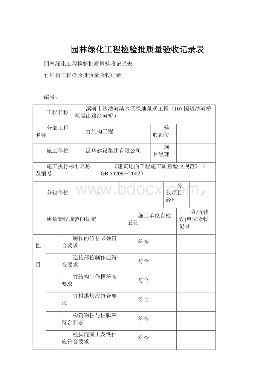 园林绿化工程检验批质量验收记录表.docx_第1页