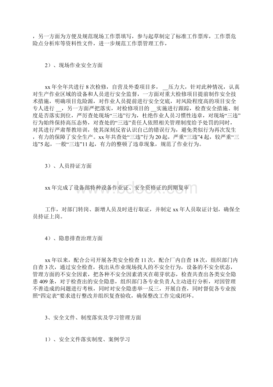 电厂个人工作总结Word文档下载推荐.docx_第2页