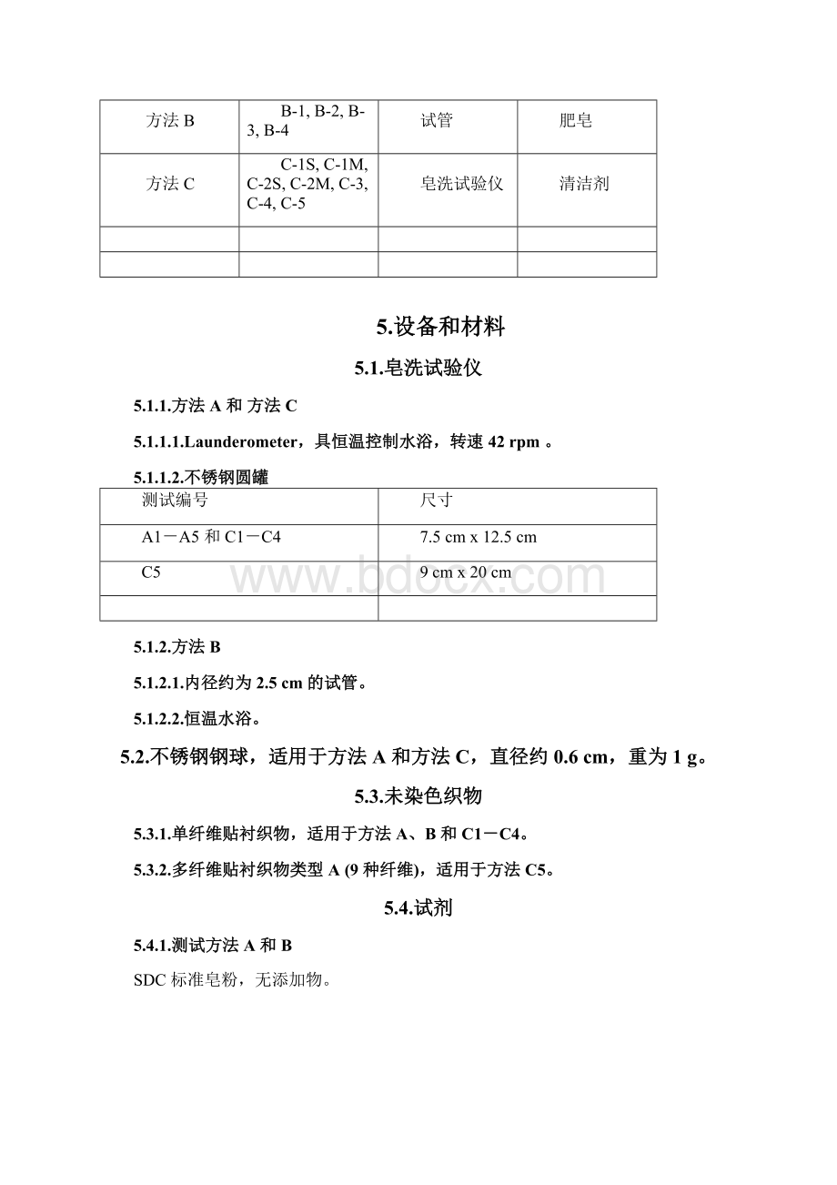 JISL0844耐皂洗色牢度检验中文版Word格式.docx_第2页