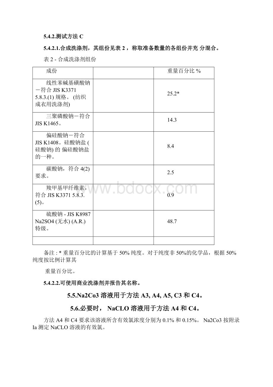 JISL0844耐皂洗色牢度检验中文版Word格式.docx_第3页