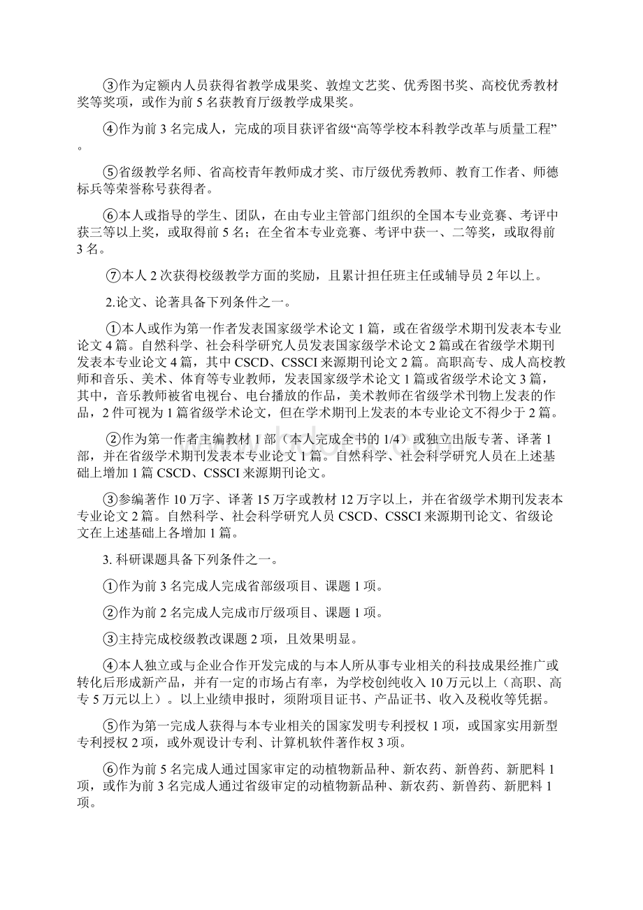 甘肃省高等学校教师高级职务任职资格评审条件Word下载.docx_第3页