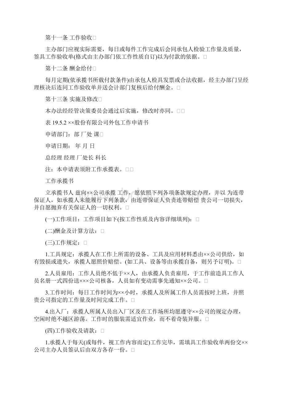 管理制度其他工程管理规则Word文件下载.docx_第2页