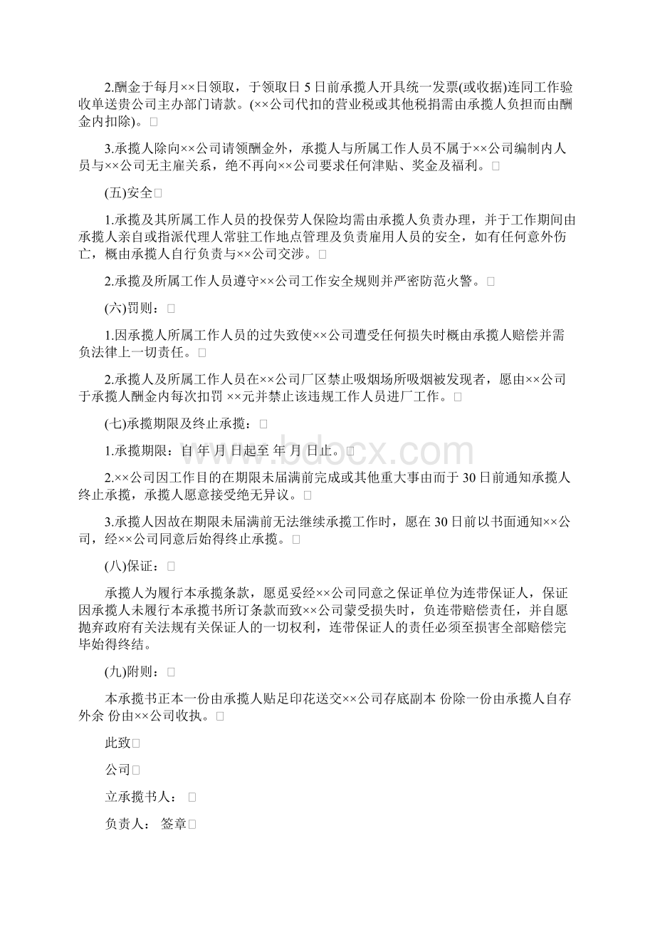 管理制度其他工程管理规则Word文件下载.docx_第3页