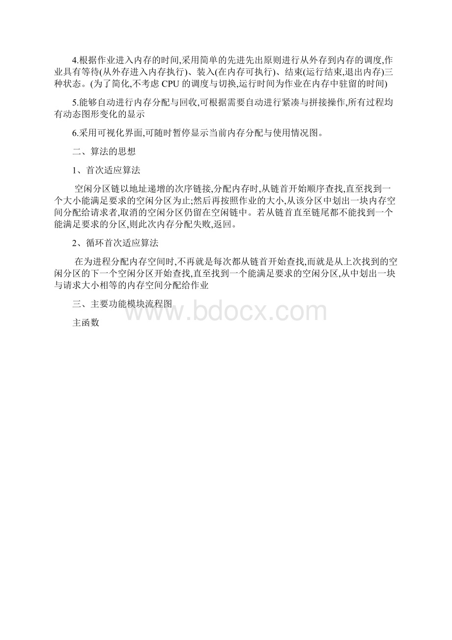 动态分区分配存储管理系统Word下载.docx_第2页