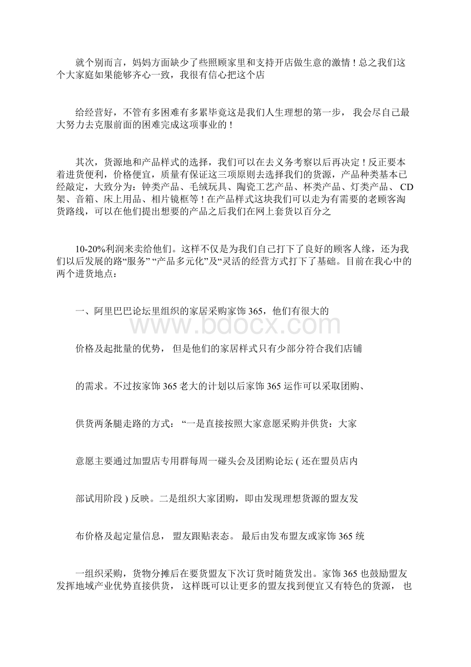 创新创业计划书3000字docx.docx_第3页