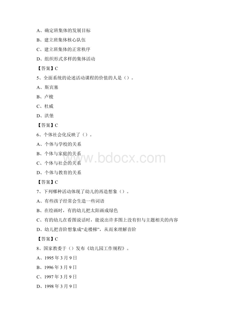 云南省玉溪市华宁县教师招聘《教育理论基础知识》 真题及答案.docx_第2页