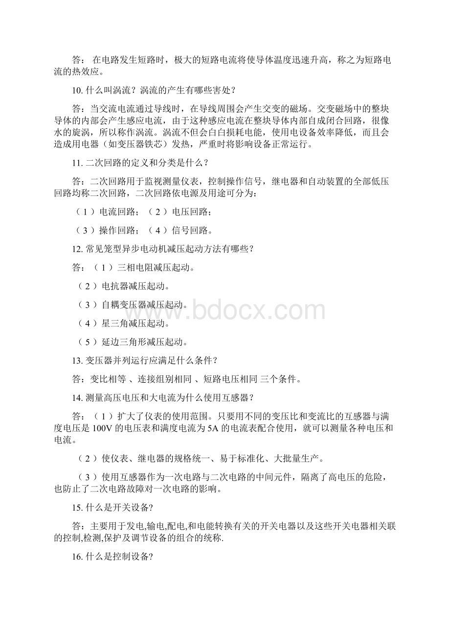 高低压配电柜基础知识培训资料.docx_第2页