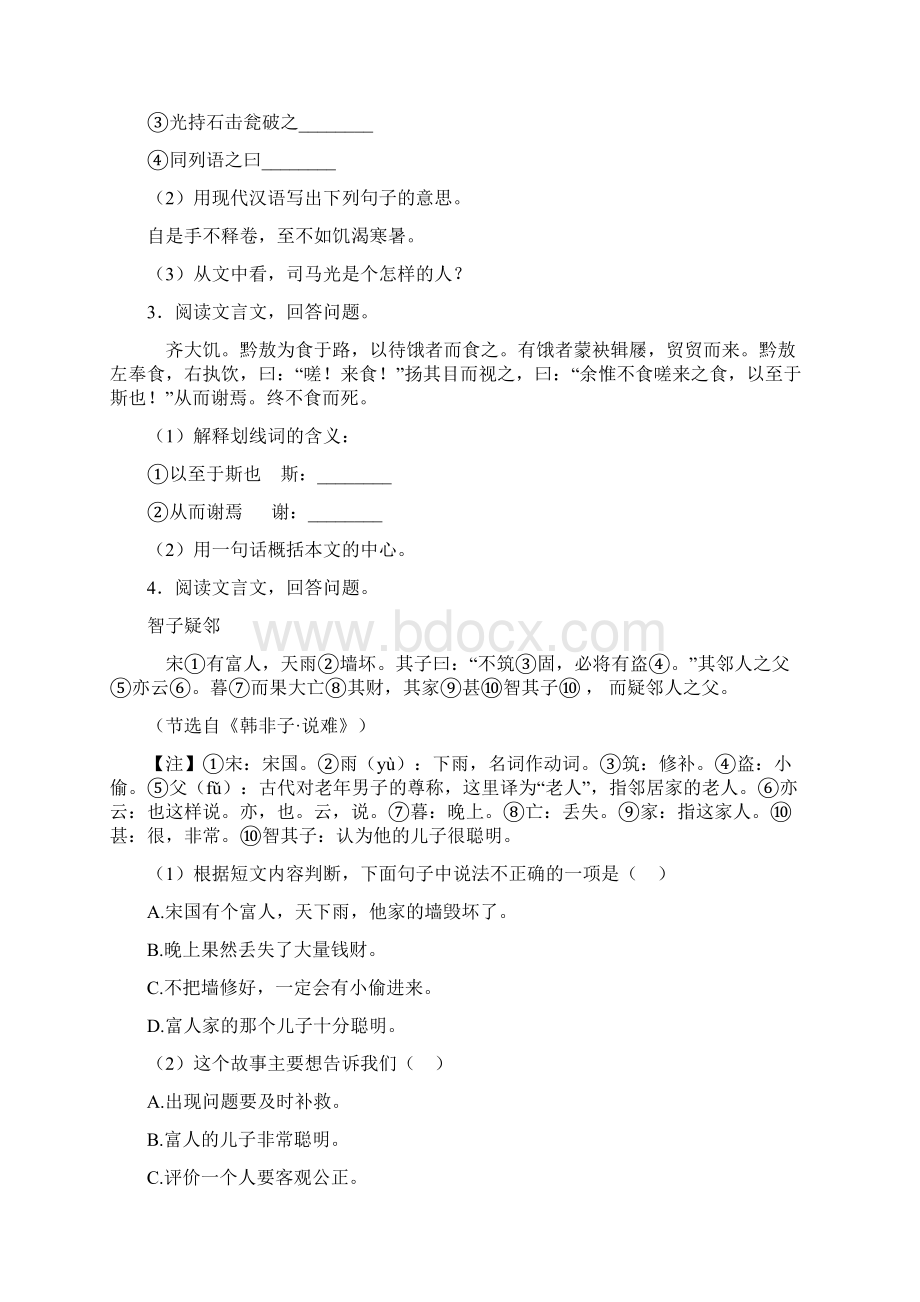 六年级语文下册文言文训练50综合练习带答案解析文档格式.docx_第2页