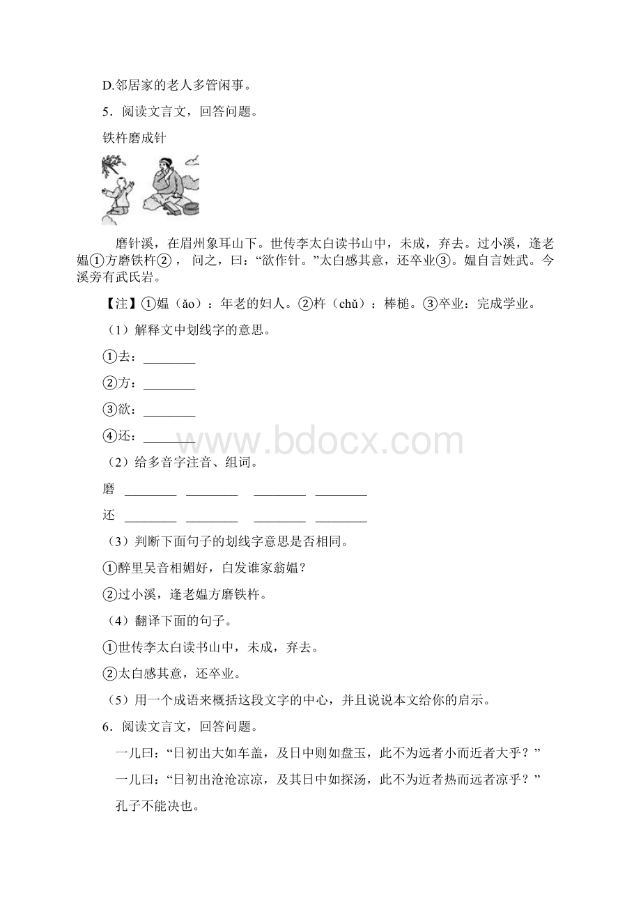 六年级语文下册文言文训练50综合练习带答案解析文档格式.docx_第3页