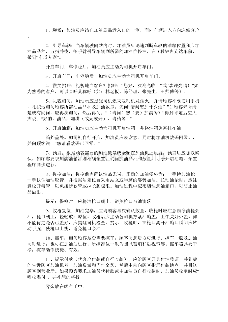 加油站新员工培训Word文件下载.docx_第2页