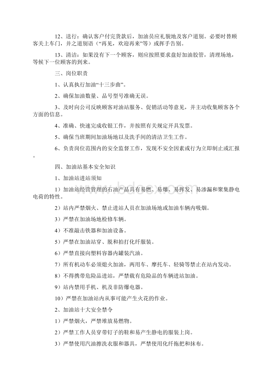 加油站新员工培训.docx_第3页