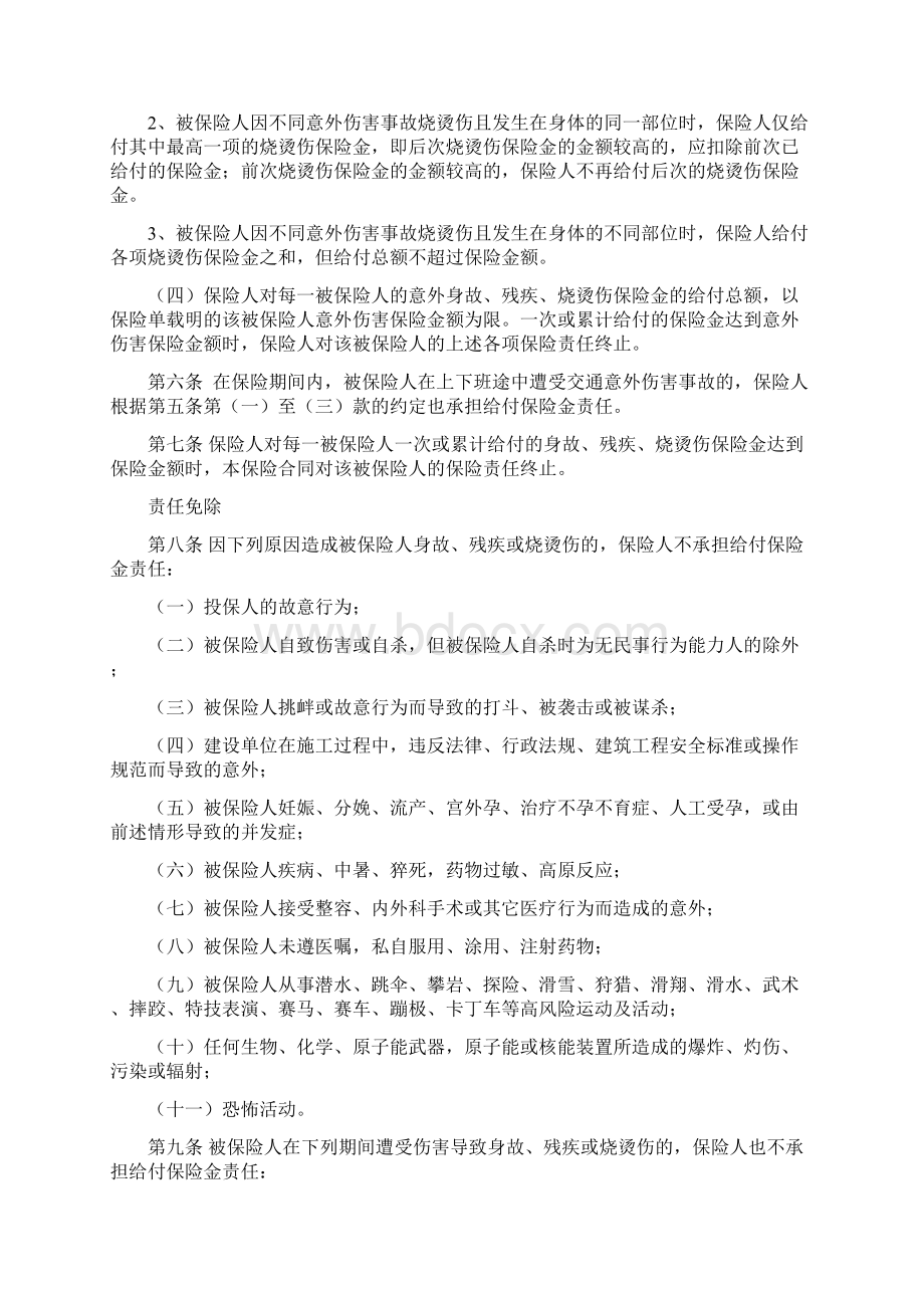 建筑工程施工人员团体人身意外伤害保险.docx_第3页