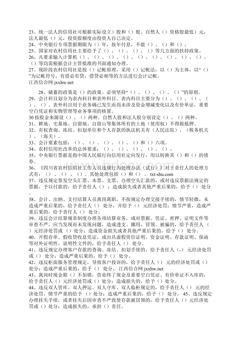 四川农村信用社考试财会复习考题.docx_第2页