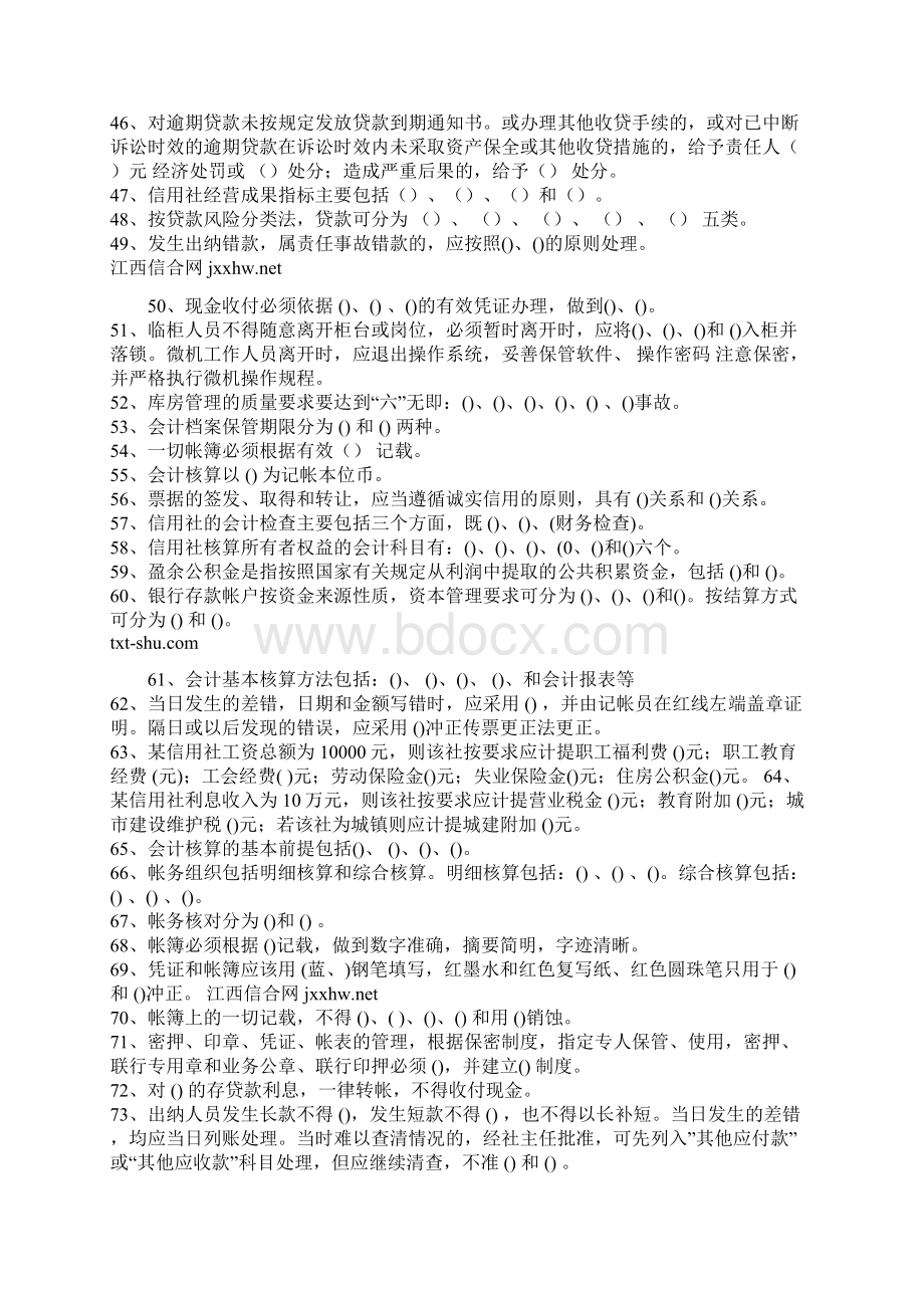 四川农村信用社考试财会复习考题.docx_第3页