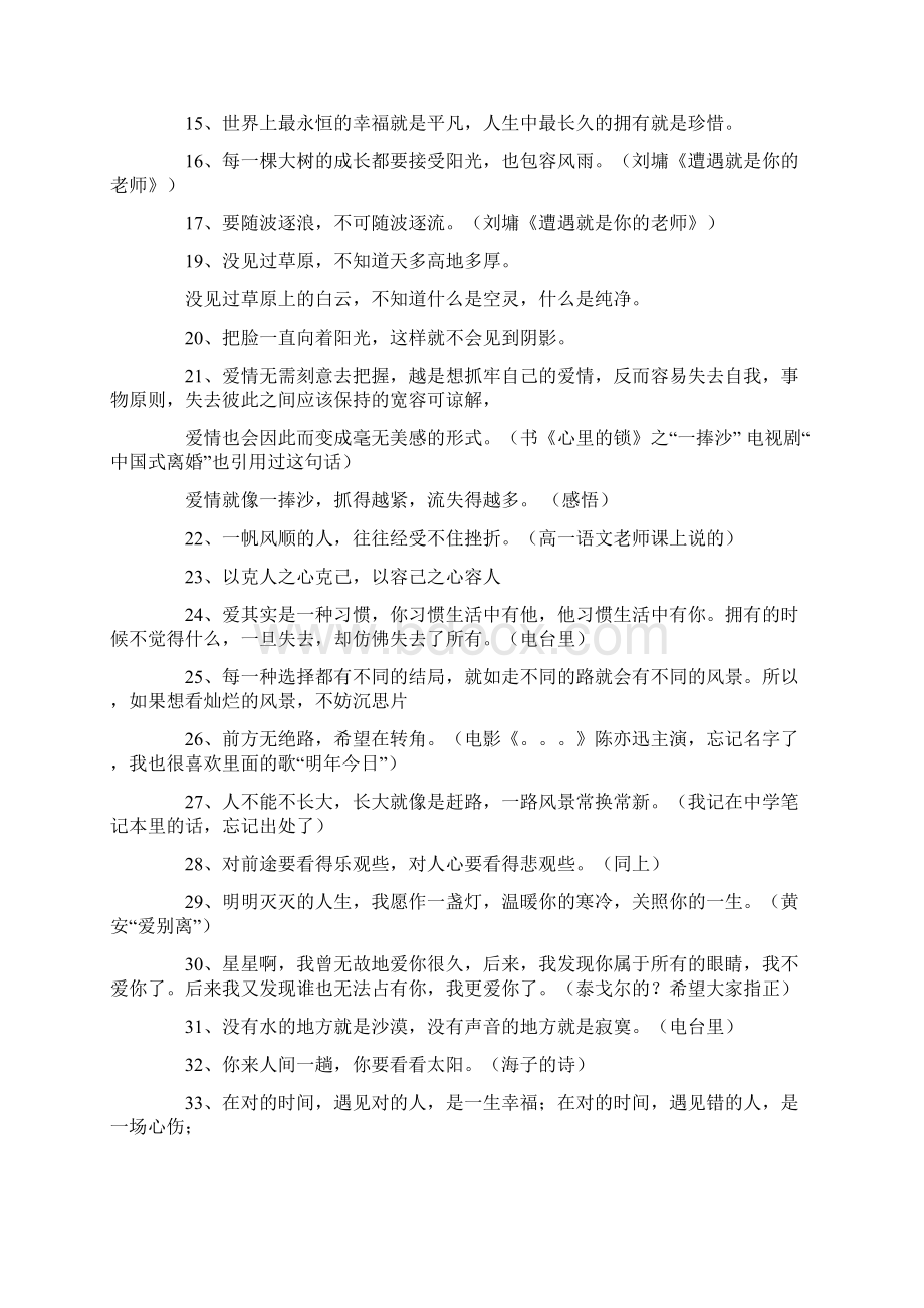 作文素材 生活中的感人语句精品.docx_第2页