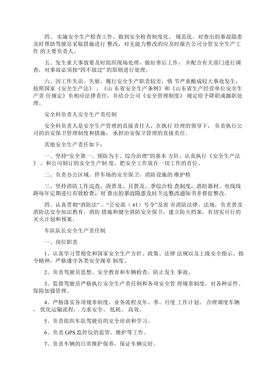 客运企业安全生产负责人责任制.docx_第2页