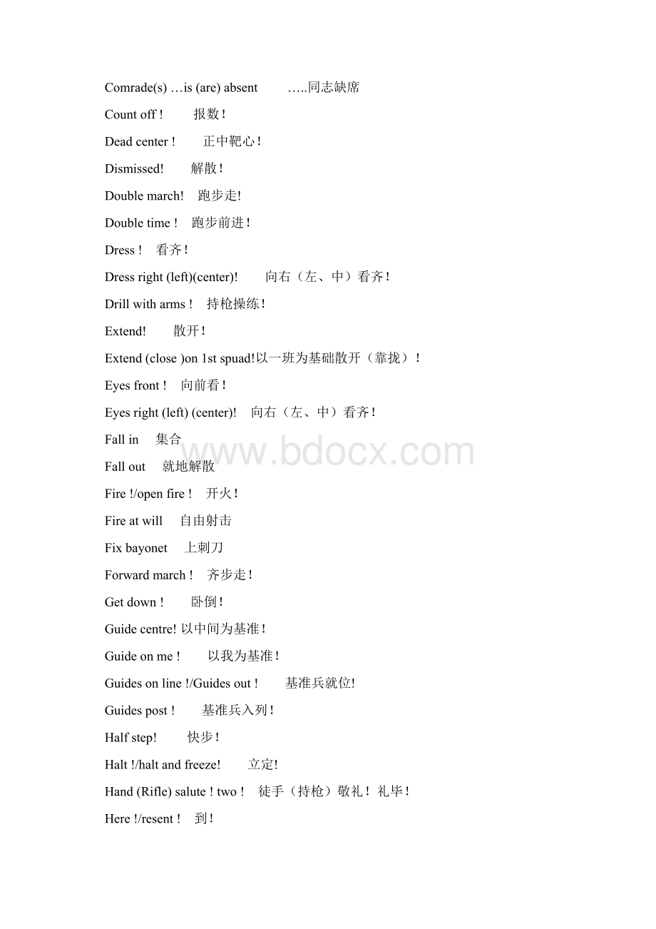常用军事操练术语.docx_第2页