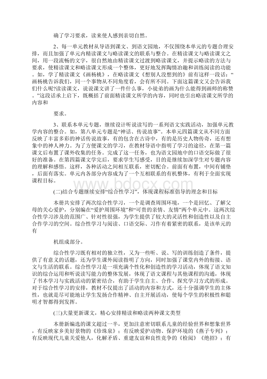 三年级下册语文学科教学工作计划与进度.docx_第3页